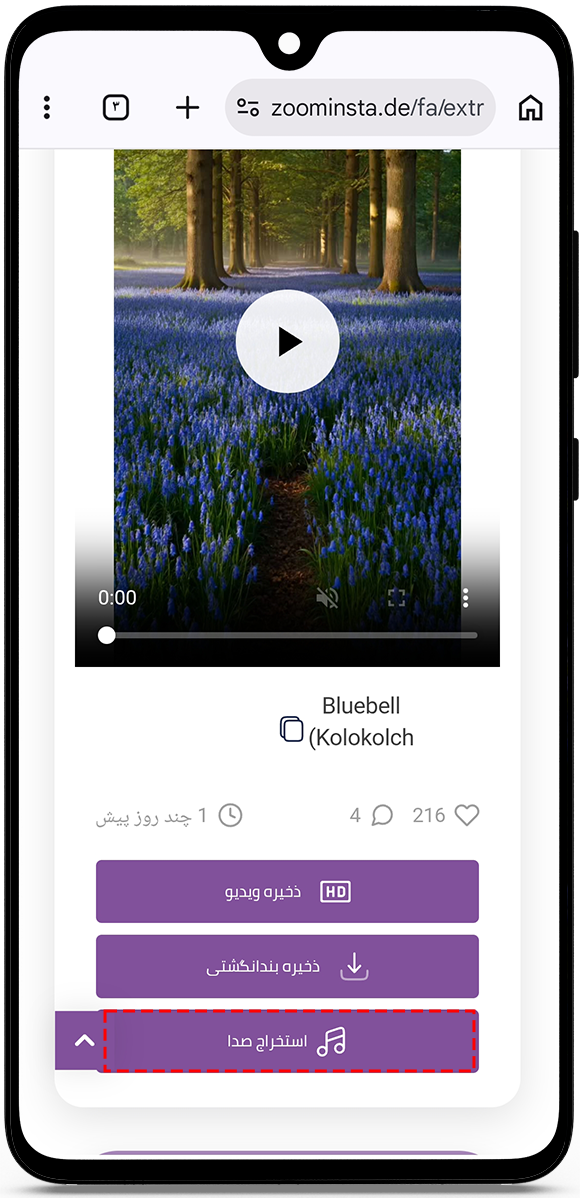استخراج صدا از اینستاگرام ریلز