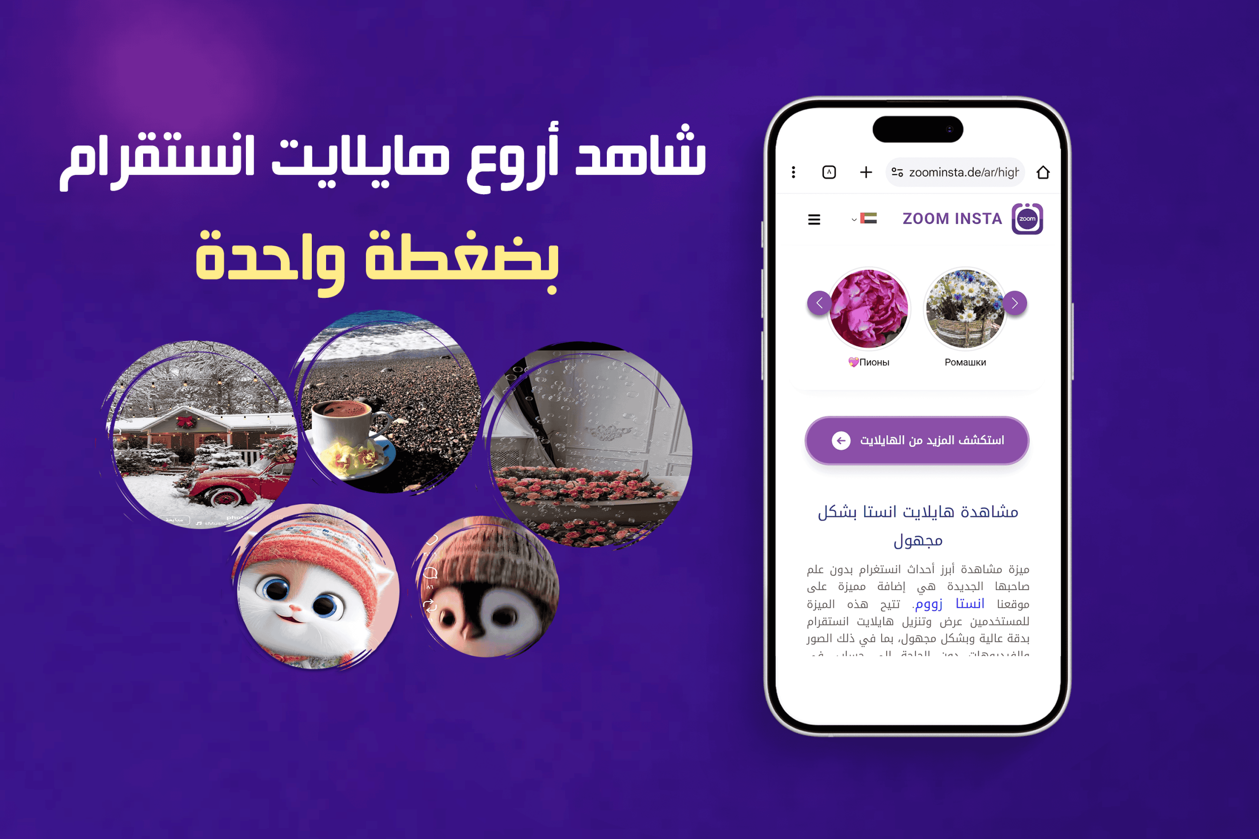 عرض وتحميل هايلايت انستا بجودة عالية