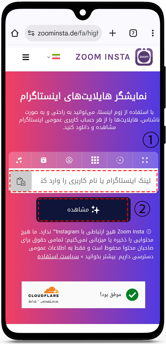 مشاهده کننده هایلایت اینستاگرام بدون حساب کاربری