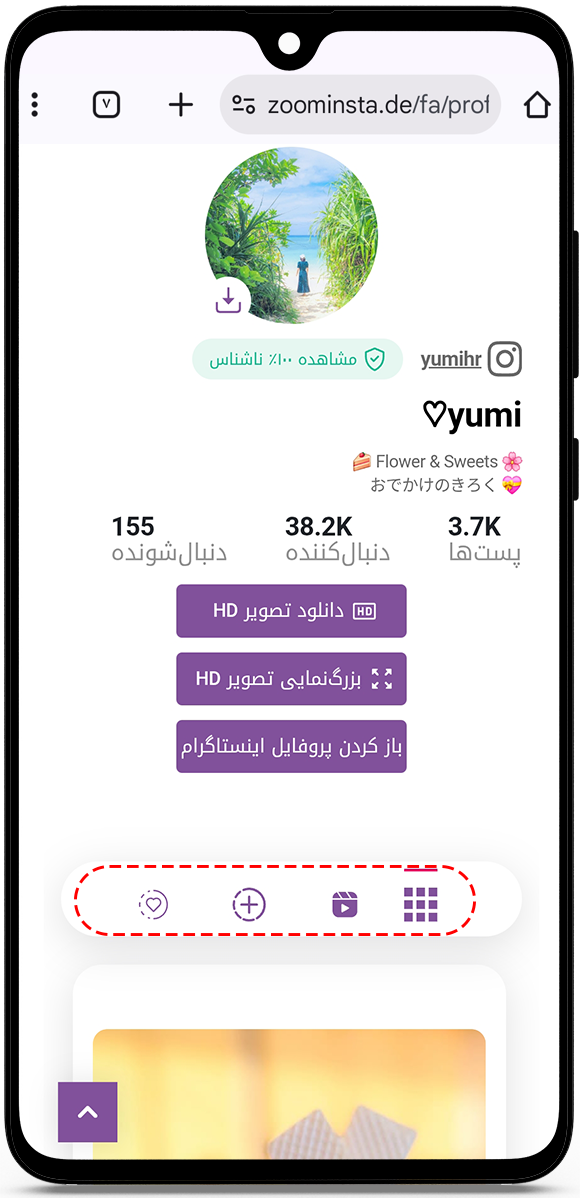 مشاهده پروفایل اینستاگرام به صورت ناشناس