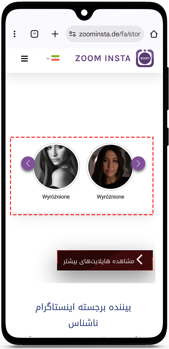 مشاهده کننده هایلایت اینستاگرام بدون حساب کاربری