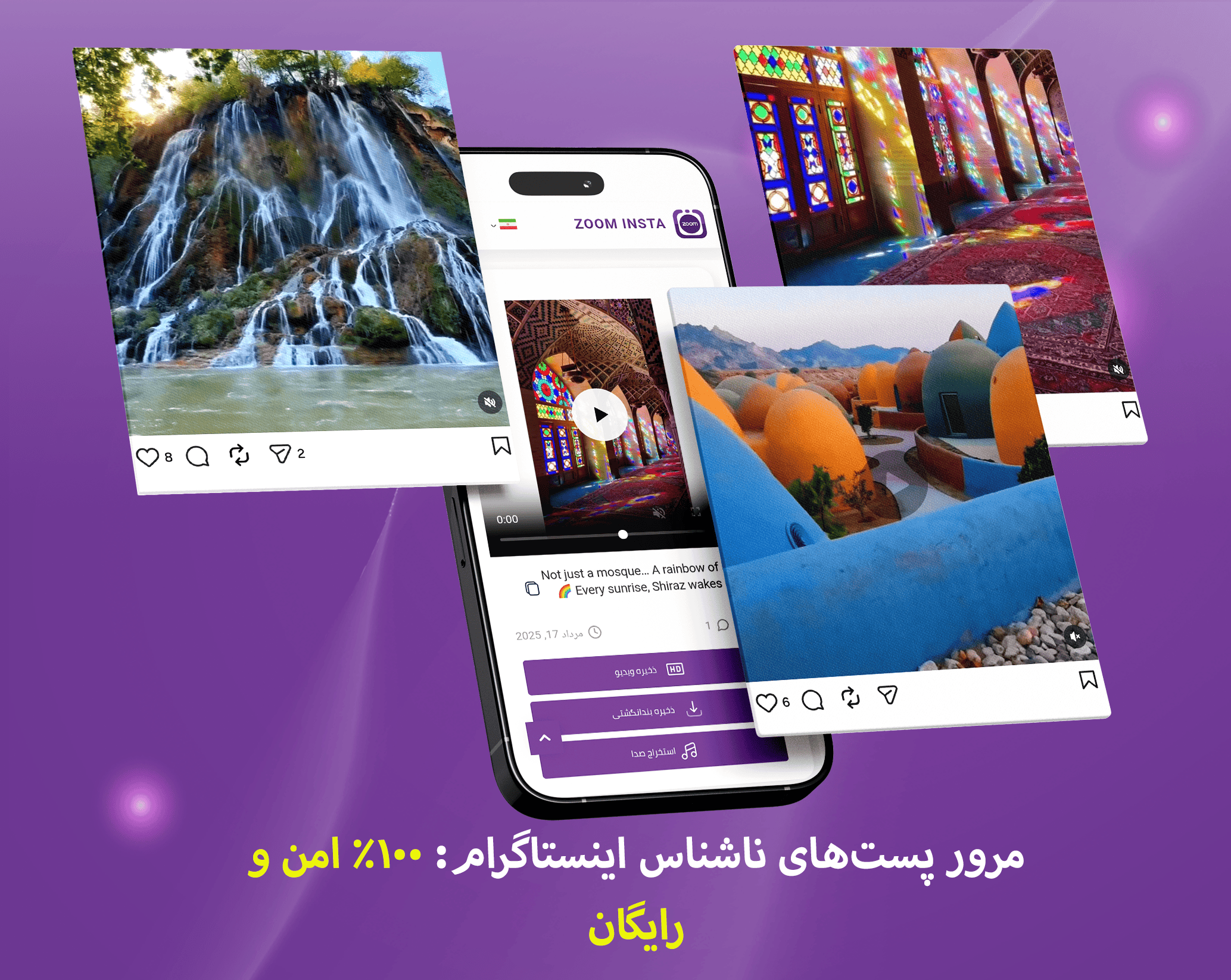 مرور پستهای اینستاگرام: ۱۰۰٪ ایمن و رایگان