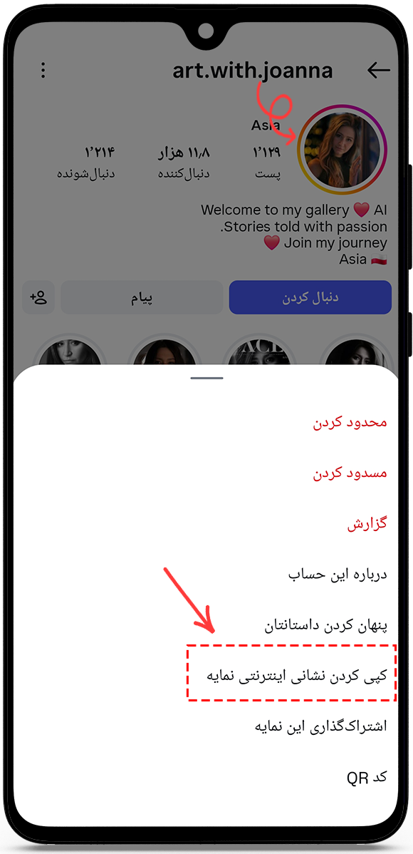 آدرس اینترنتی یا نام کاربری پروفایل را کپی کنید