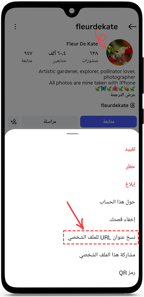 انسخ رابط الملف الشخصي