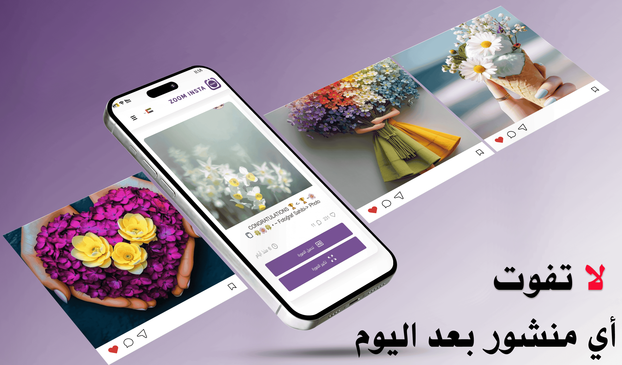 عرض منشورات الانستقرام بجودة عالية