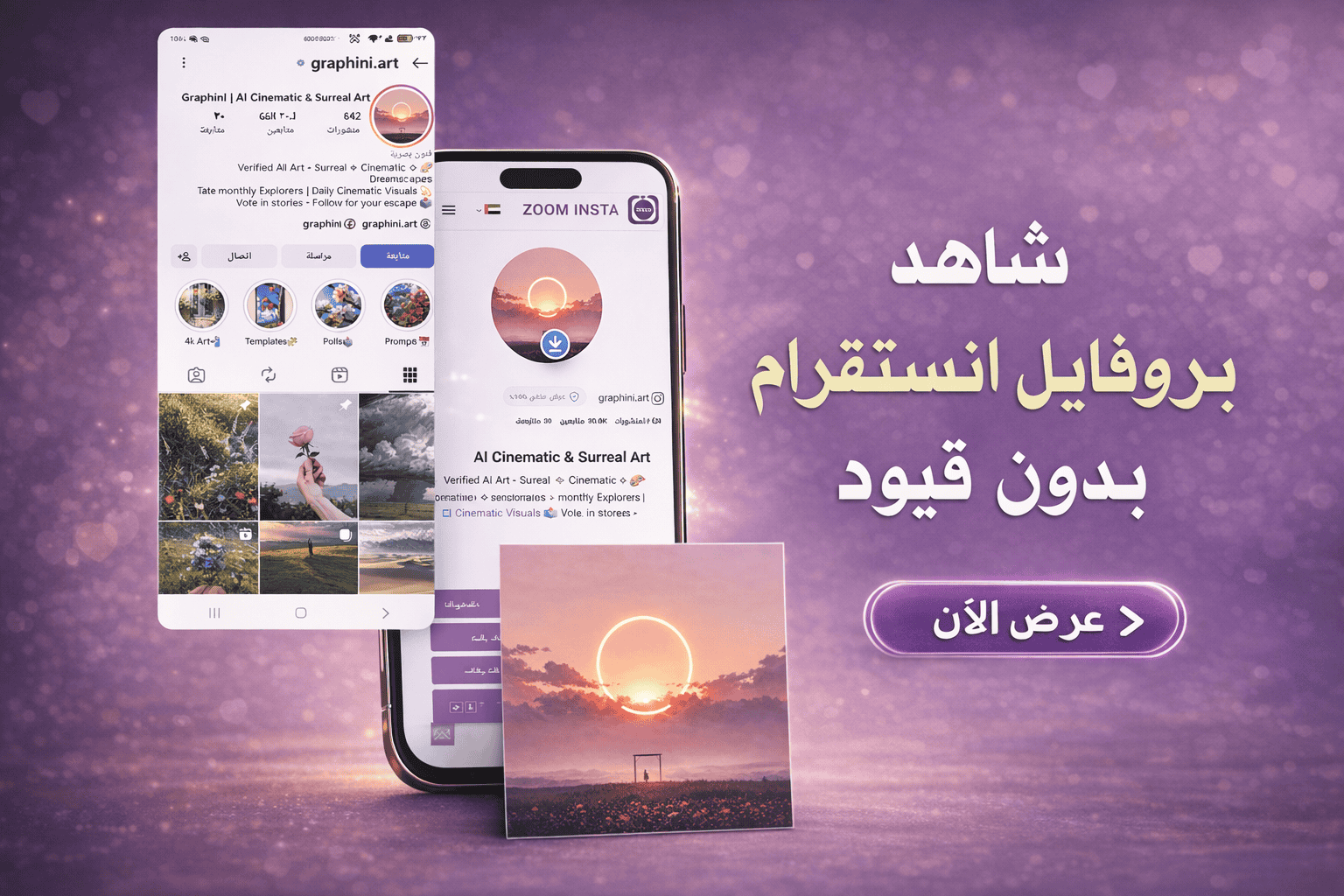 مشاهدة بروفايل انستا بدون معرفة الاخرين