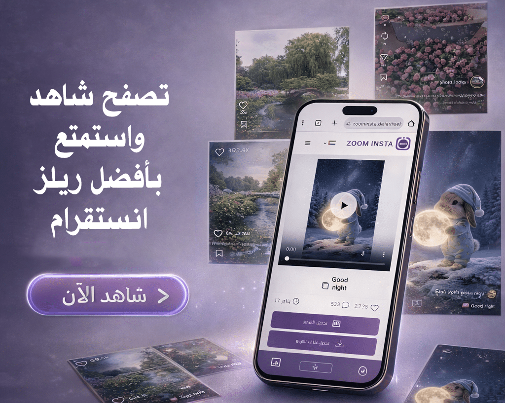 مشاهدة انستقرام ريلز بدون حساب
