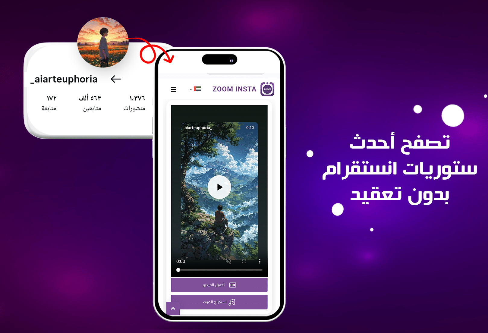 مشاهدة ستوري انستقرام مجانا