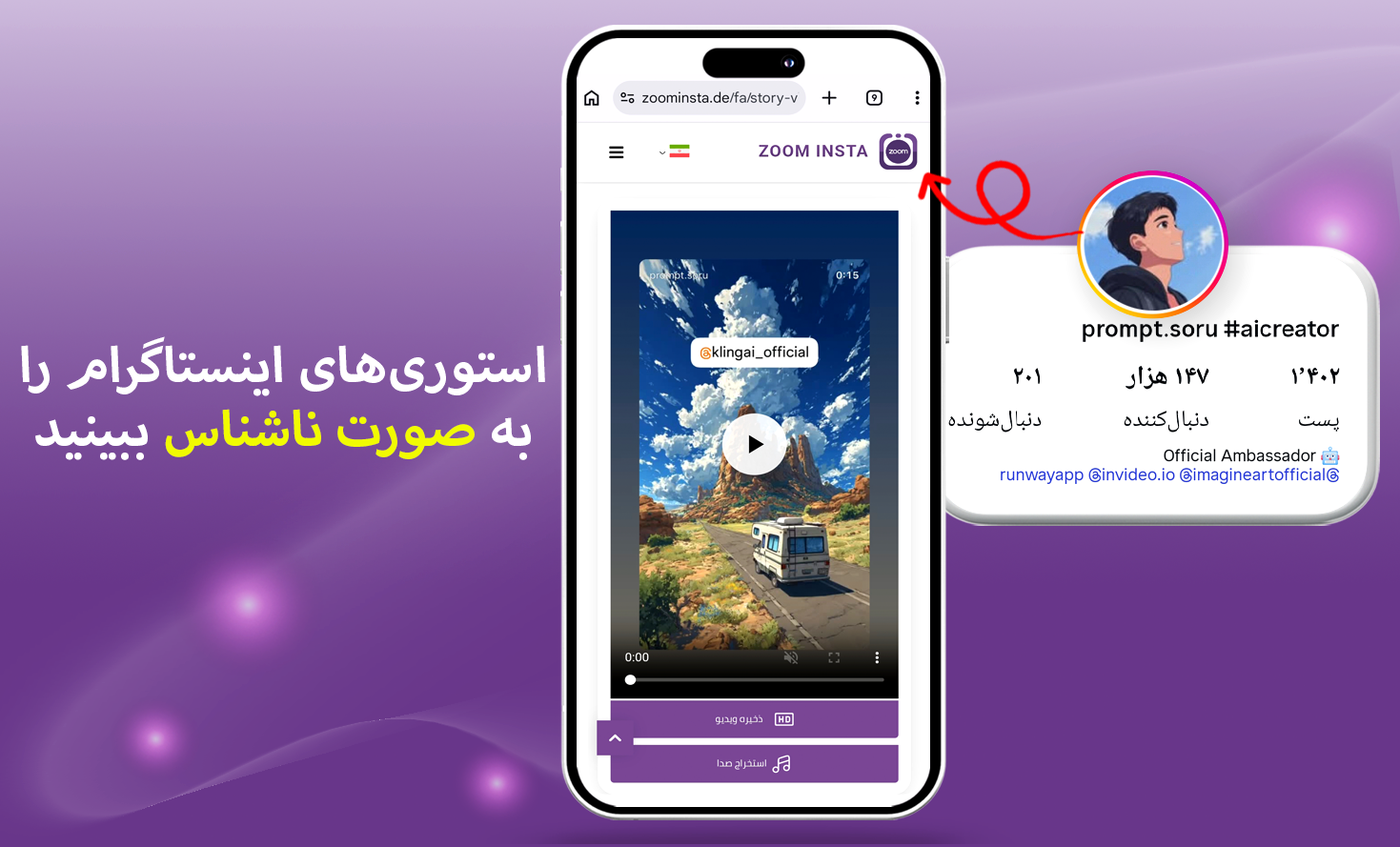 استوریهای اینستاگرام را به صورت ناشناس ببینید