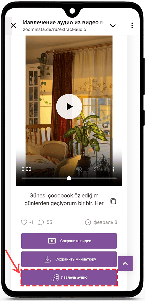 Извлечение аудио из Instagram Reels