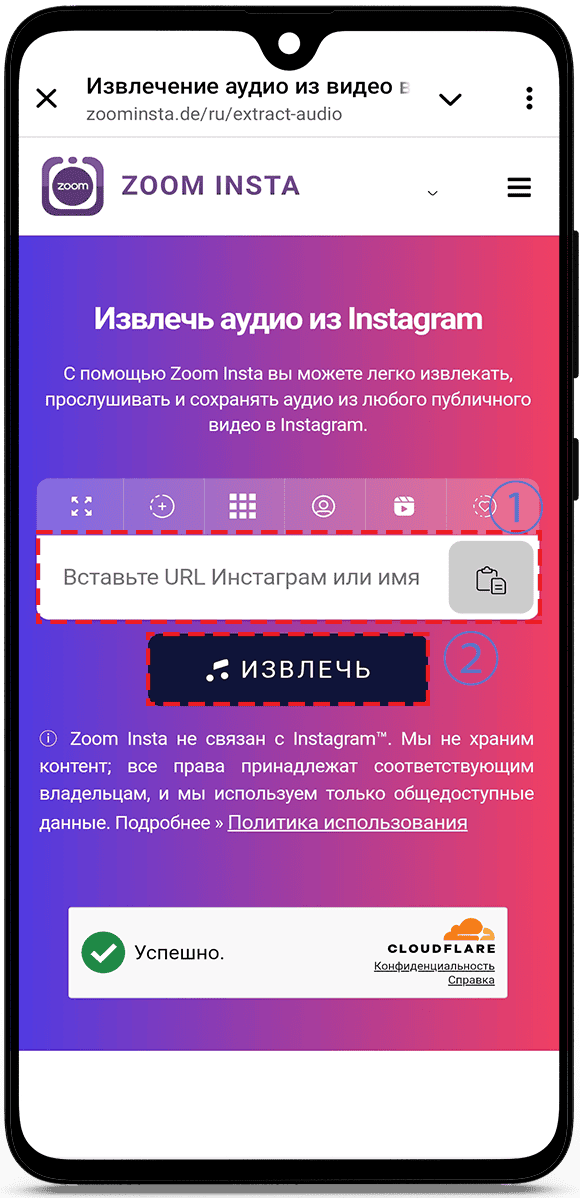 Извлечение аудио из Instagram