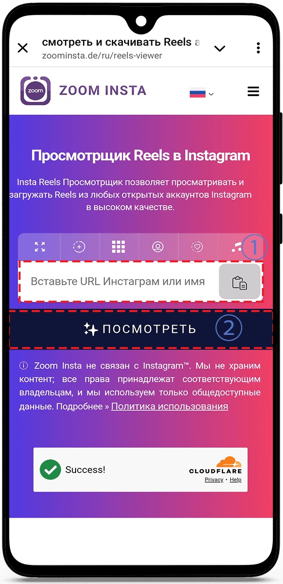 просмотрщик Instagram Reels