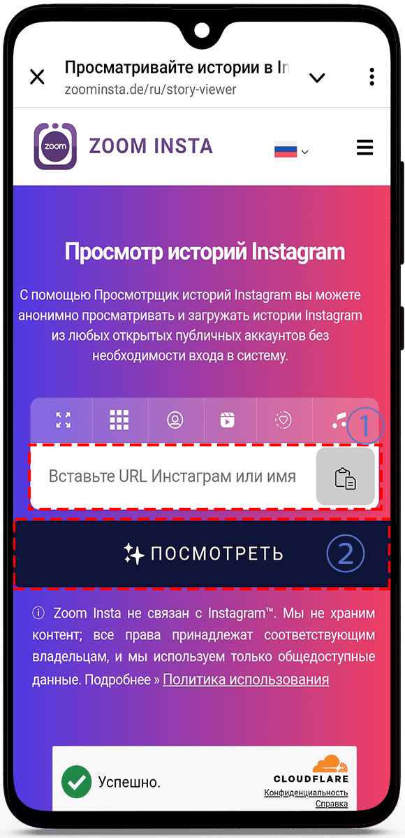 Просмотр историй в Instagram без учетной записи