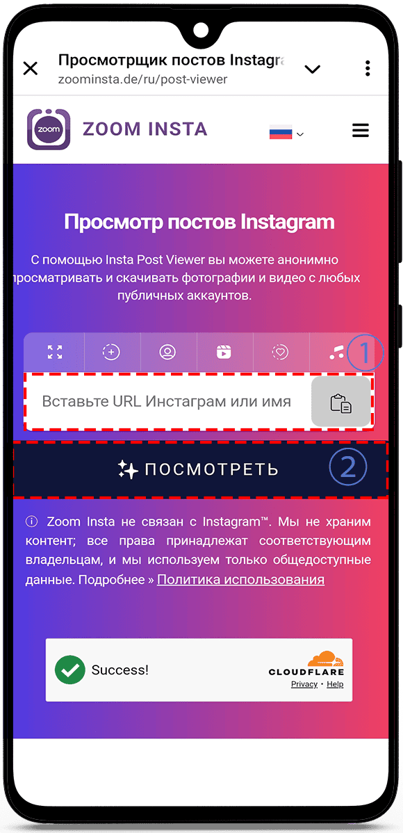 Просмотр постов в Instagram без учетной записи