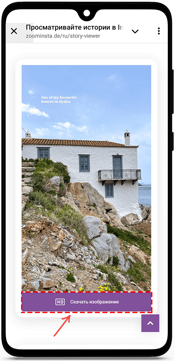 Просматривайте истории в Instagram анонимно.