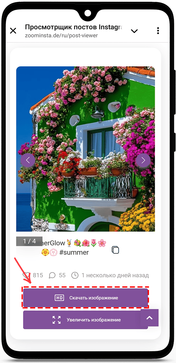 Просматривайте публикации в Instagram анонимно.