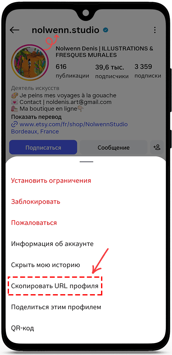 скопируйте URL-адрес профиля или имя пользователя.