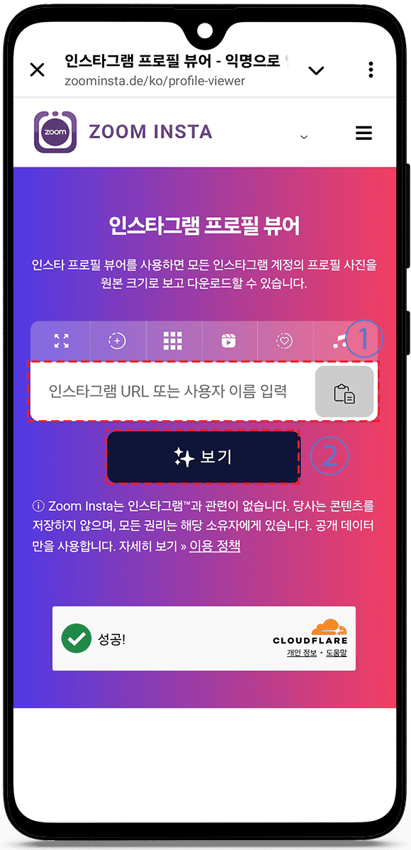 계정 없이 인스타그램 프로필을 보는 방법