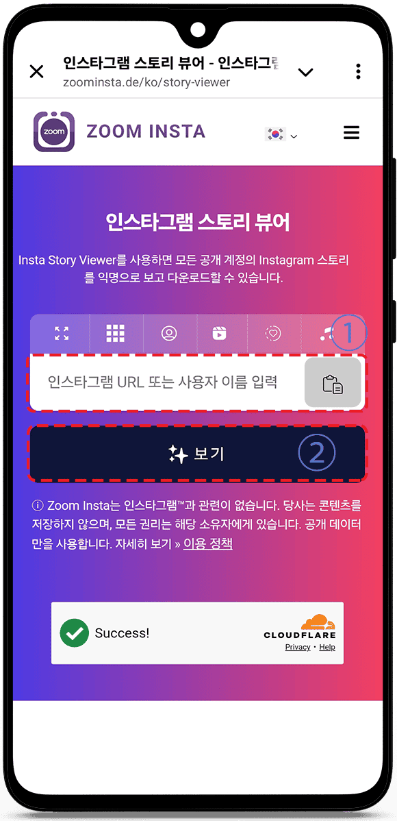 계정 없이 인스타그램 스토리를 보는 방법