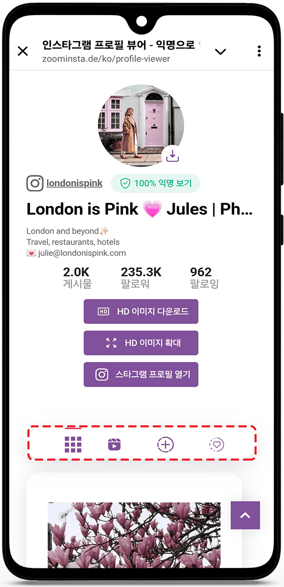 인스타그램 프로필을 익명으로 보기