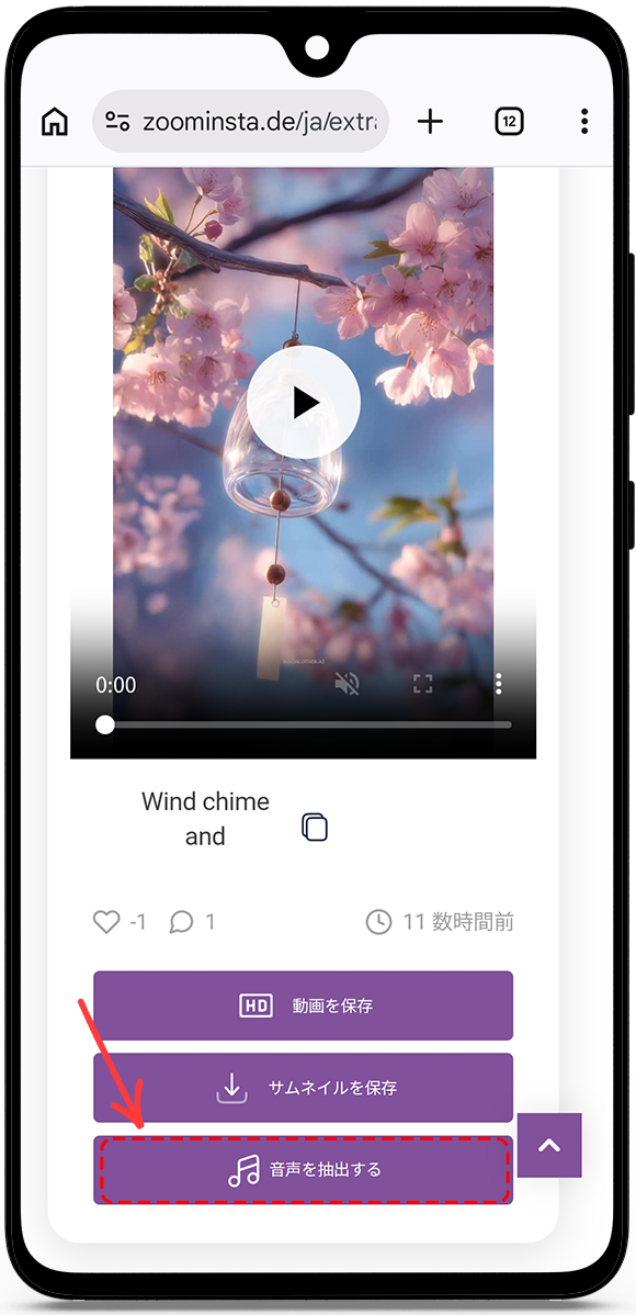 インスタグラムリールから音声を抽出する