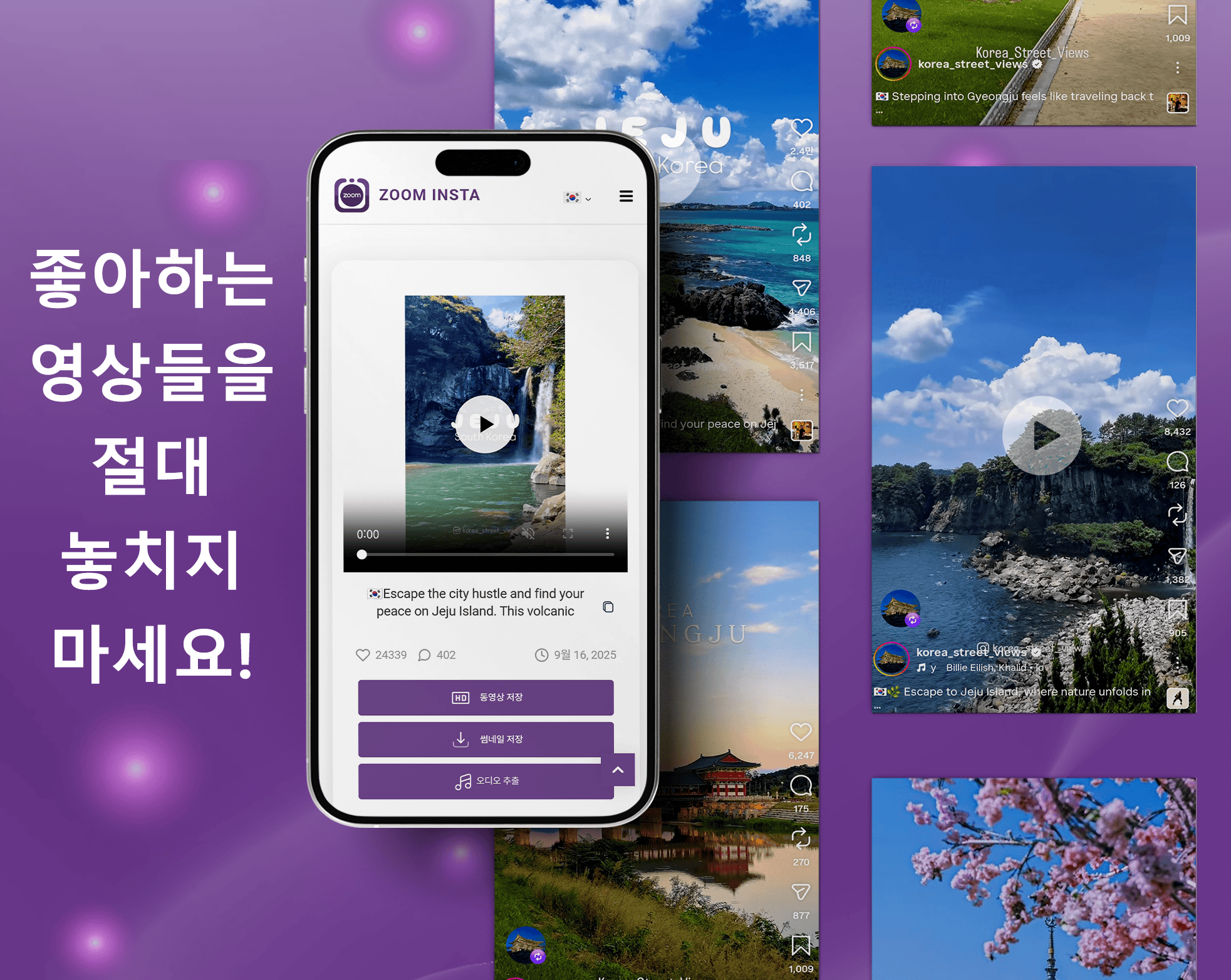 좋아하는 인스타그램 영상을 시청하세요