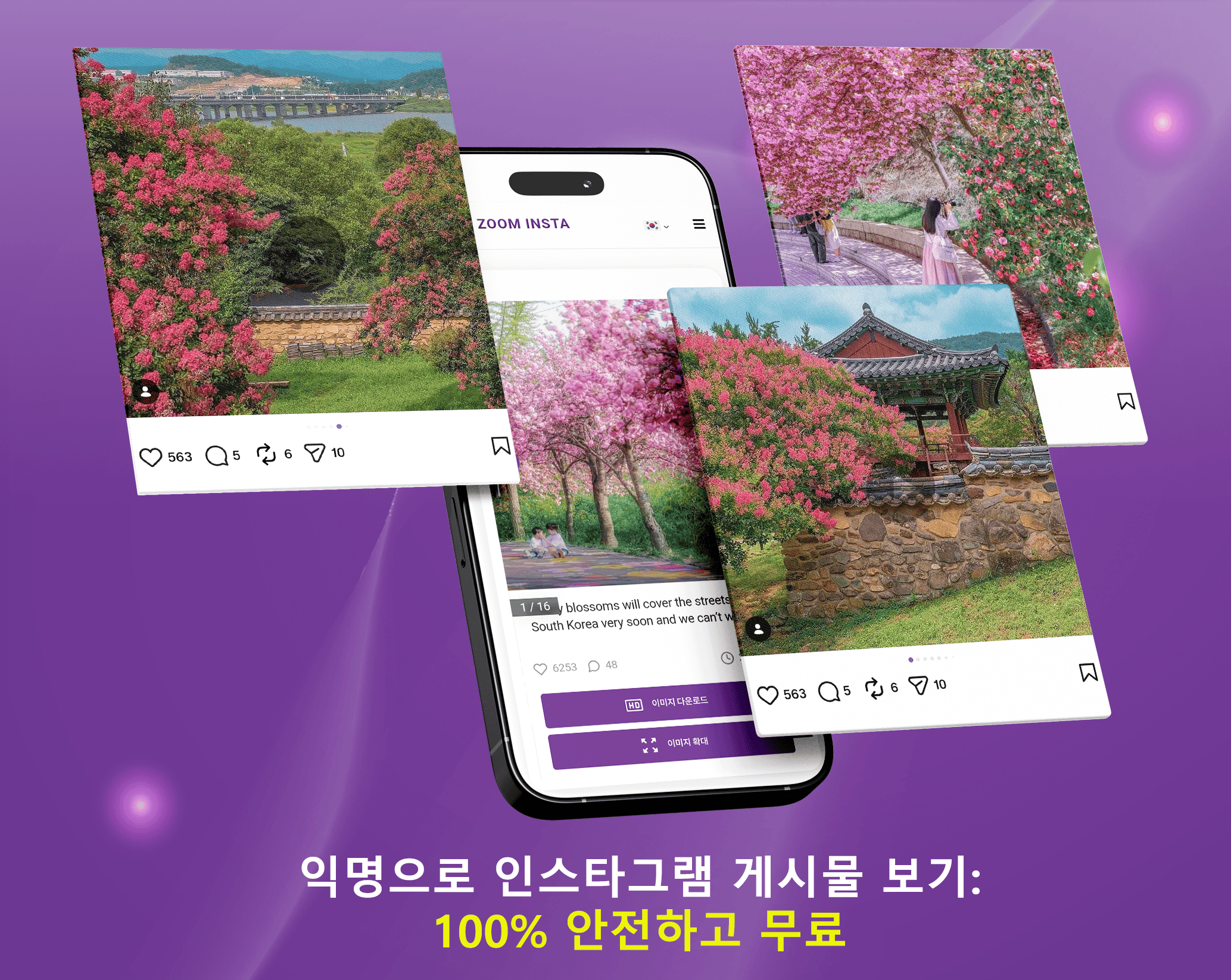 인스타그램 게시물 뷰어