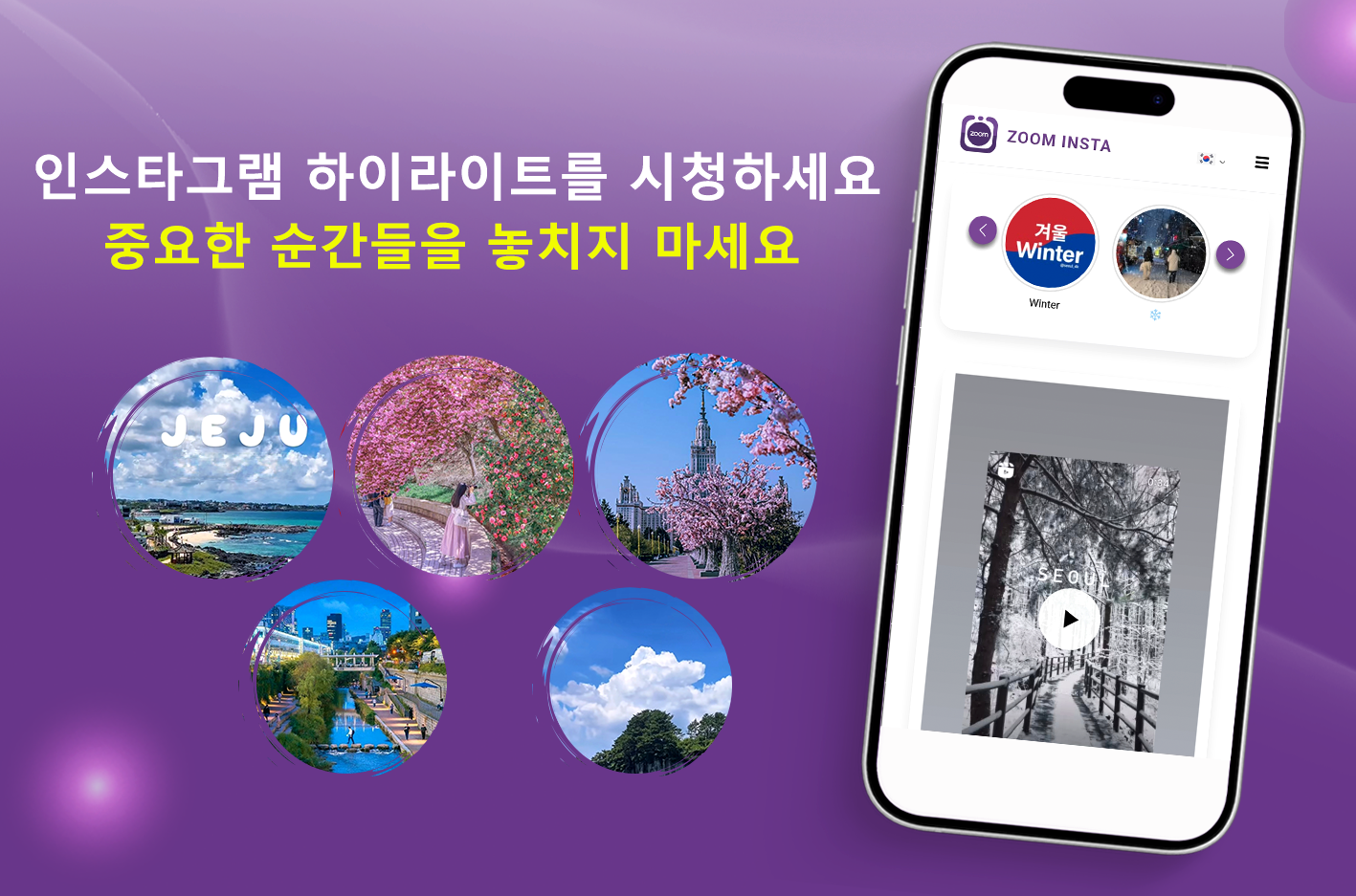 인스타그램 하이라이트 뷰어