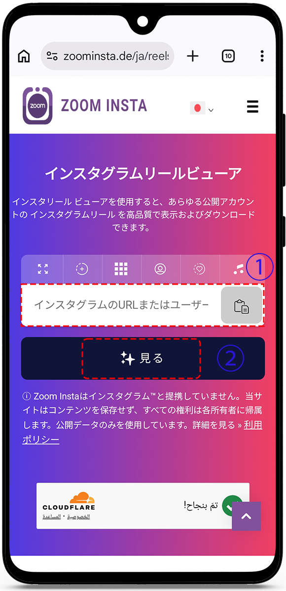 インスタグラムリールビューアー