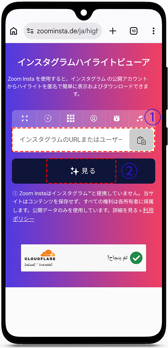 アカウントなしでインスタグラムのハイライトを閲覧する