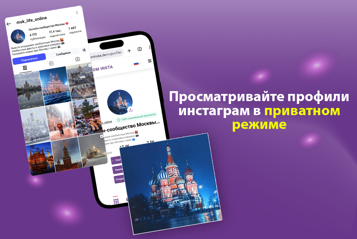 Просматривайте профили Instagram в приватном режиме