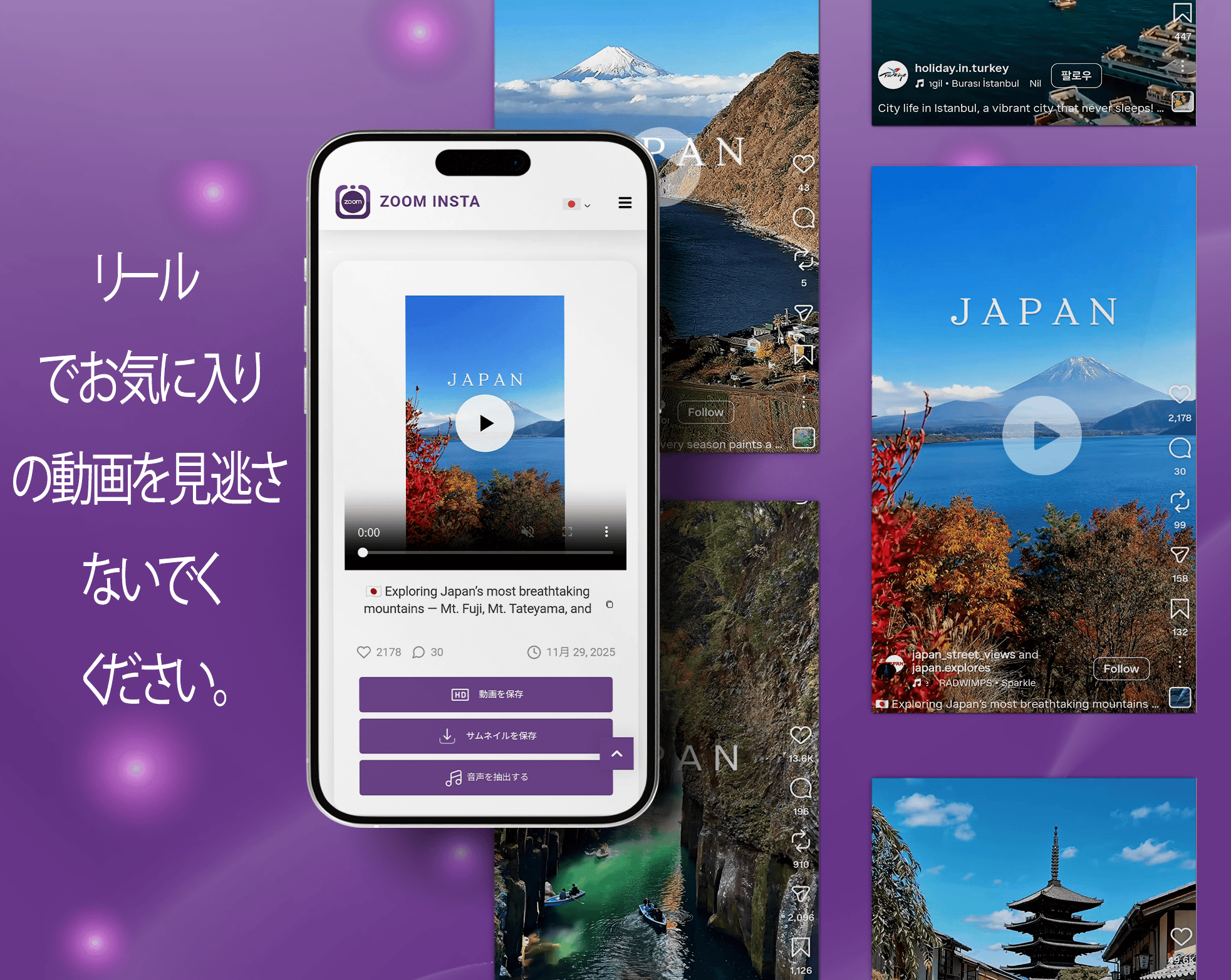 インスタグラムリールビューア