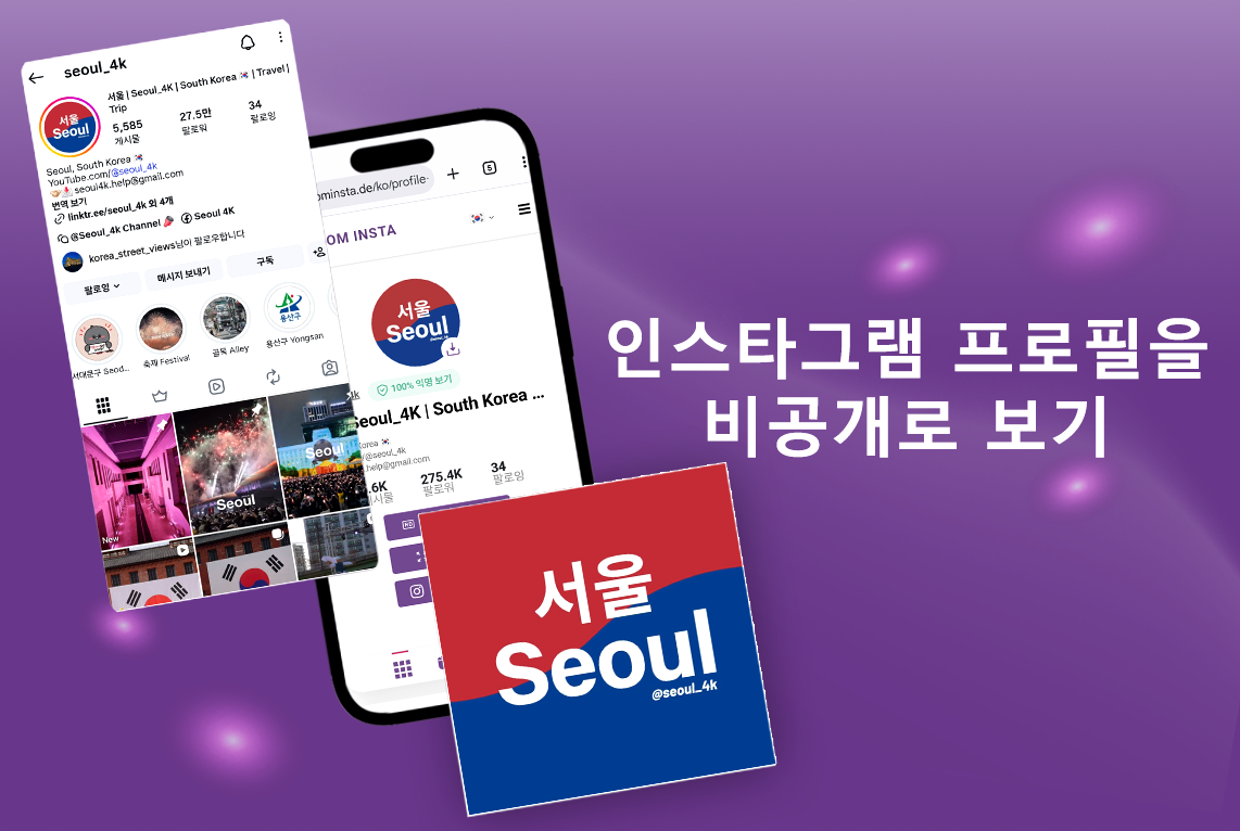 인스타그램 프로필을 비공개로 보기