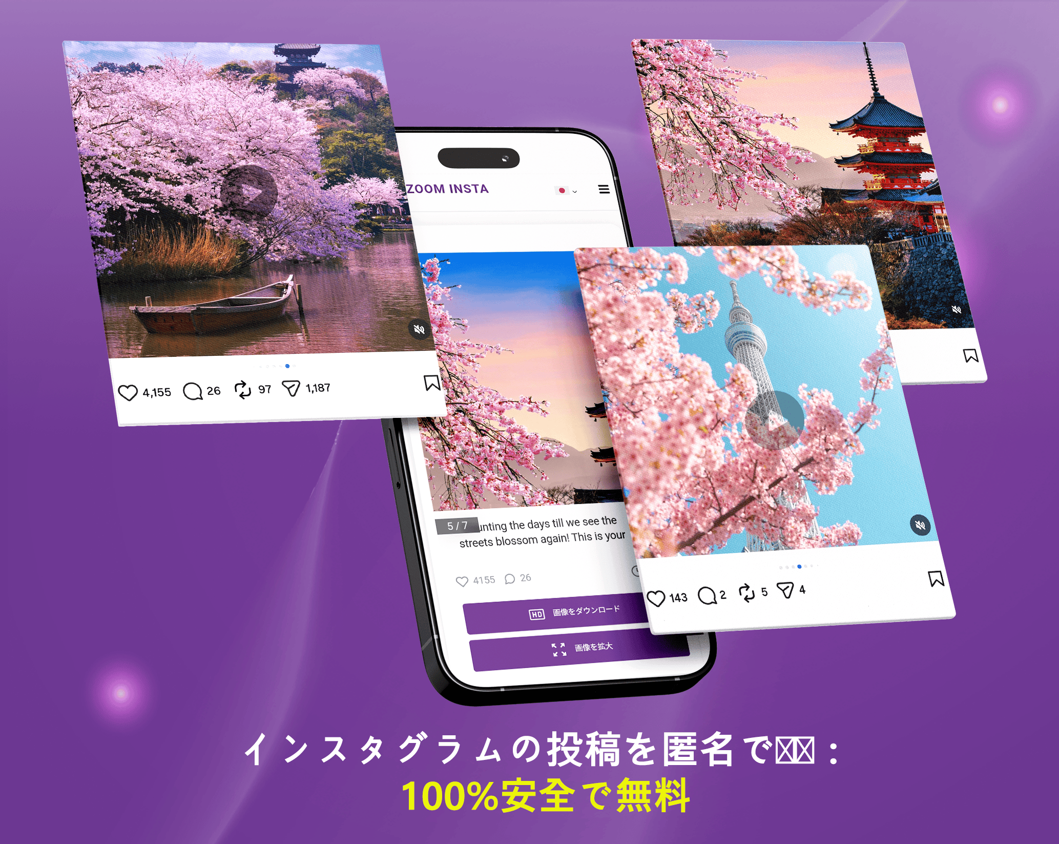 インスタグラムの投稿を匿名で閲覧