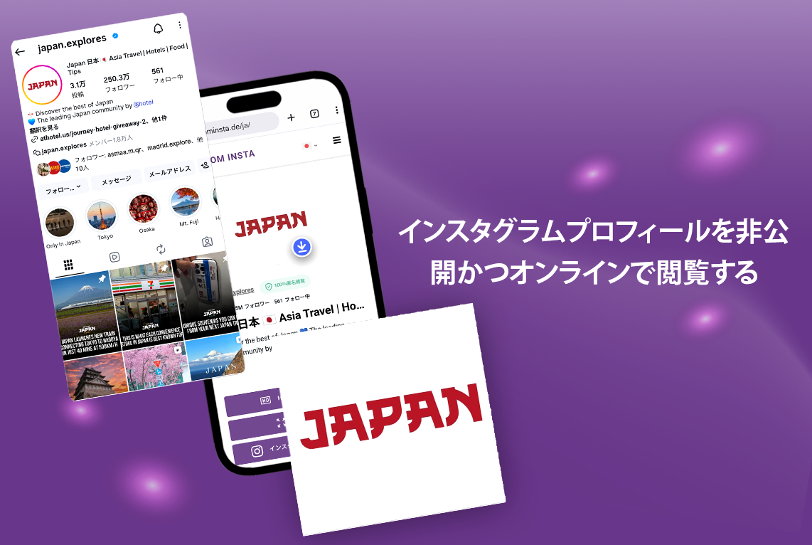 インスタグラムプロフィール閲覧者