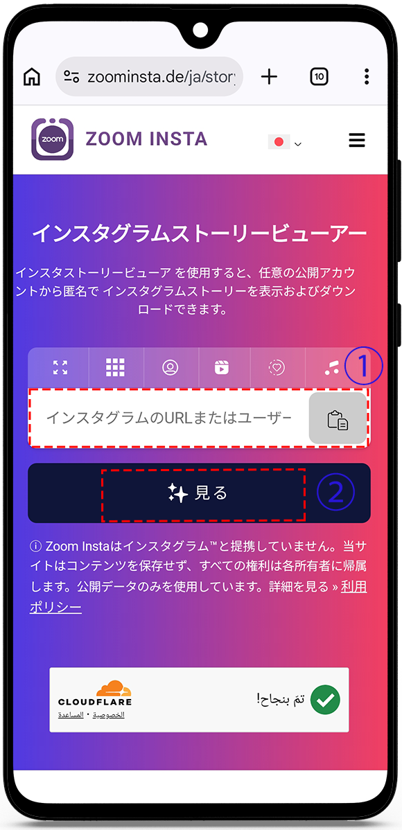 アカウントなしでインスタグラムストーリーを閲覧する