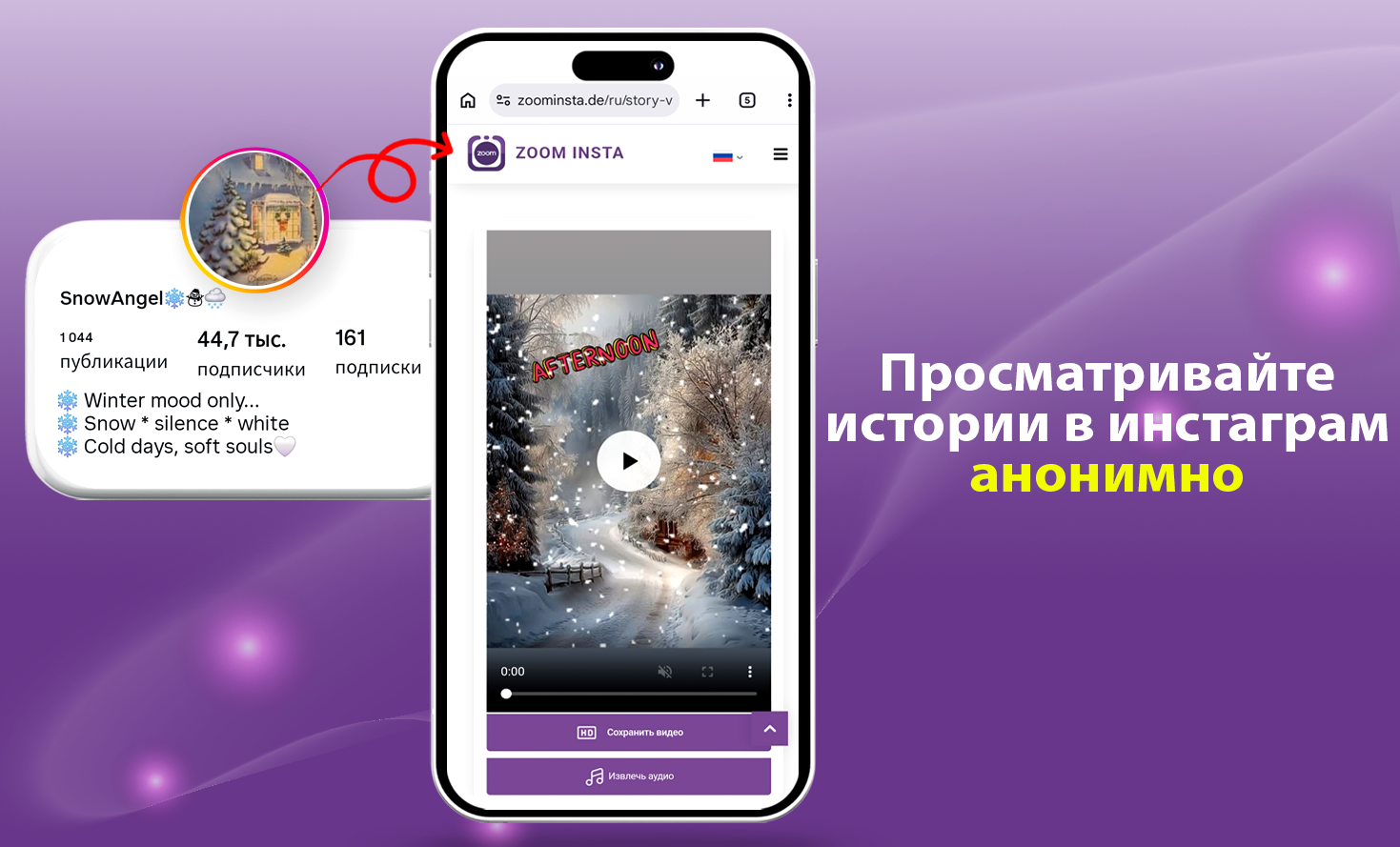 Просматривайте истории в Instagram анонимно