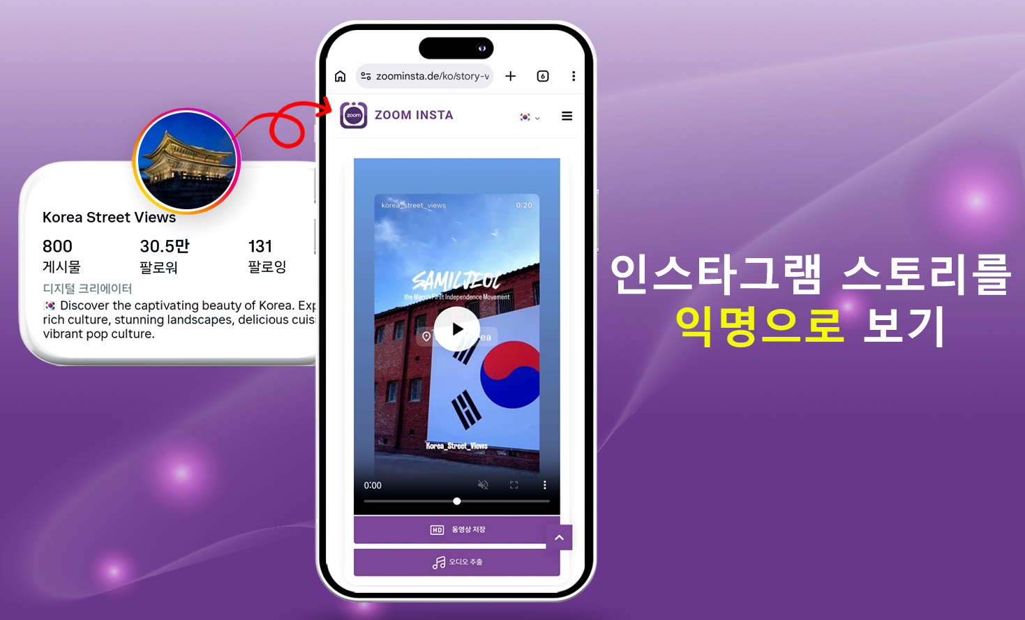 인스타그램 스토리 뷰어