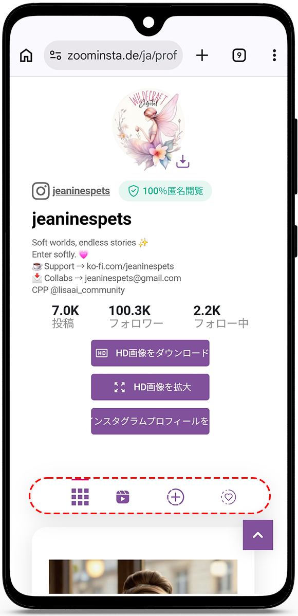 インスタグラムプロフィールを匿名で閲覧