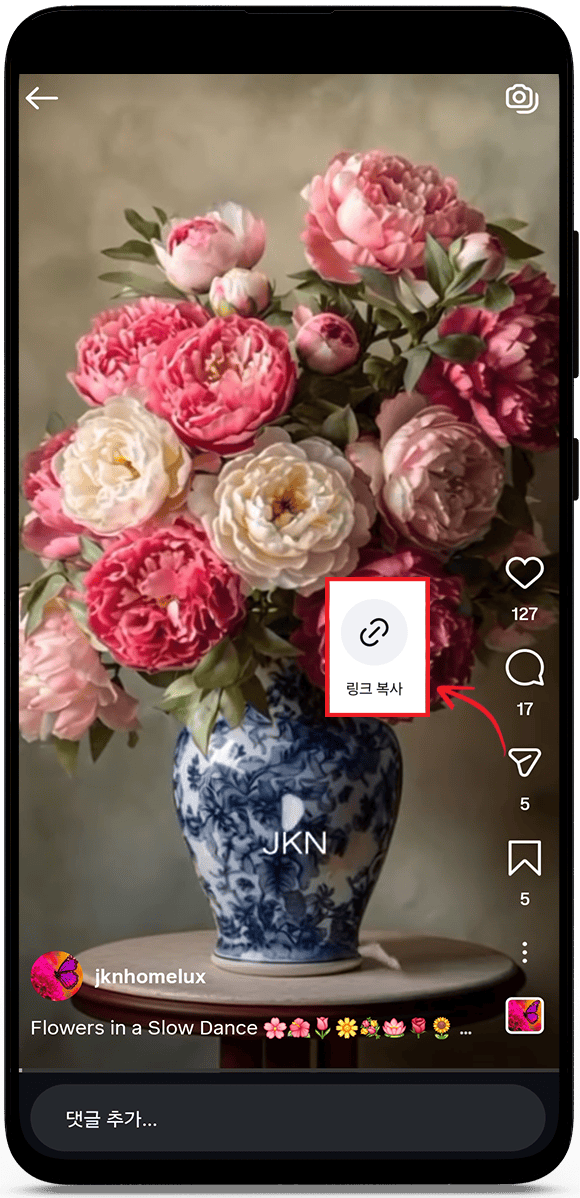 릴 링크를 복사하세요