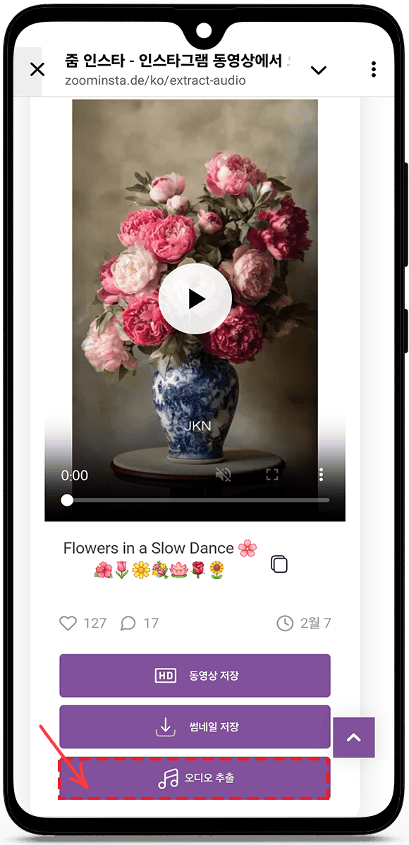 인스타그램 릴스에서 오디오 추출하기