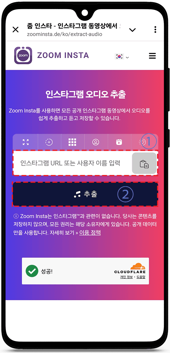 인스타그램 오디오 추출기