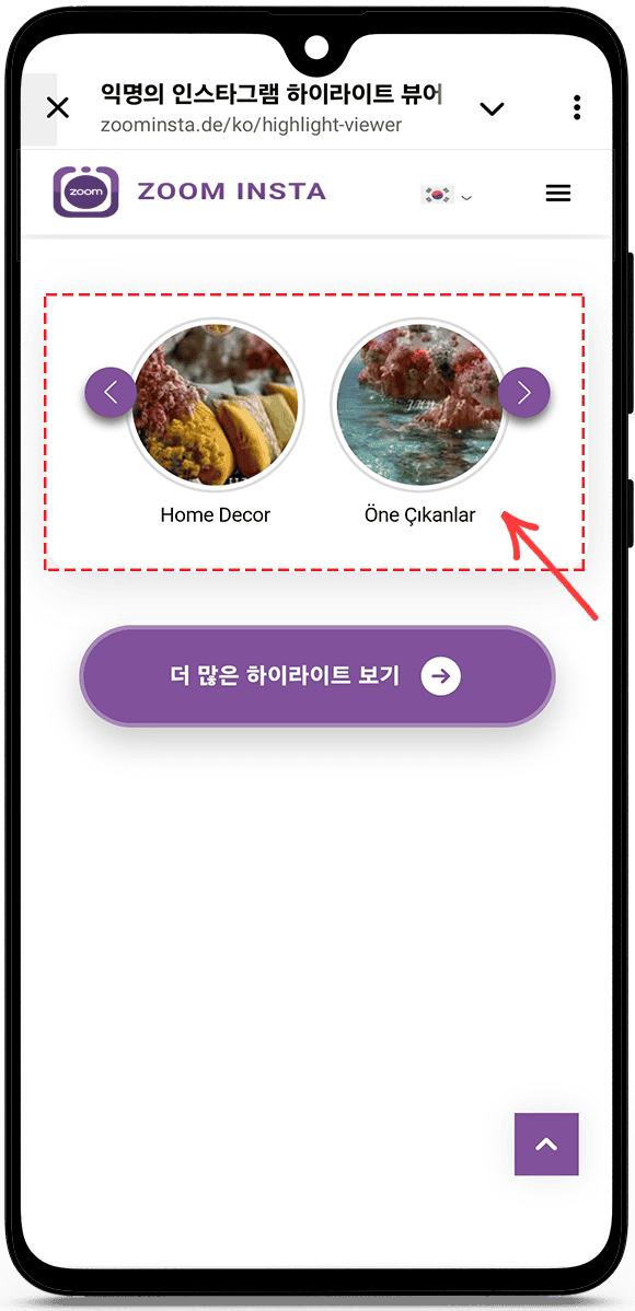 계정 없이 인스타그램 하이라이트를 보는 방법