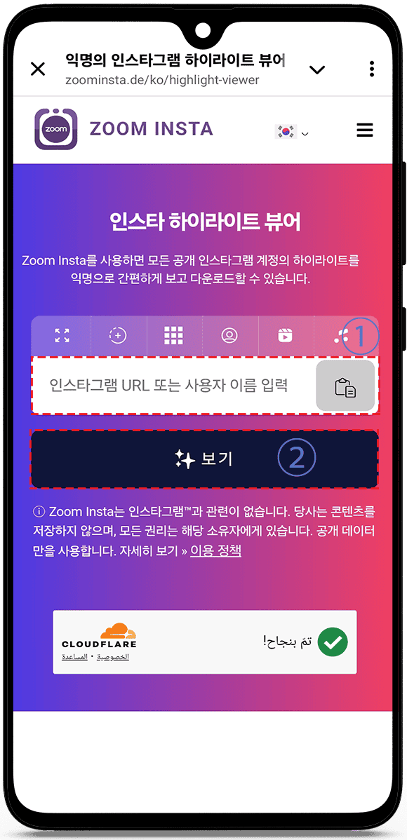 계정 없이 인스타그램 하이라이트를 보는 방법